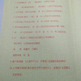 音乐类节目单：百花争艳报春来 文艺晚会 2003年