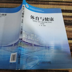 中等职业教育课程改革国家规划新教材：体育与健康（北方版）（双色版）