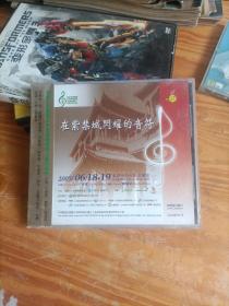 在紫禁城闪耀的音符CD