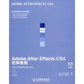 Adobe公司经典教程：Adobe After Effects CS4经典教程