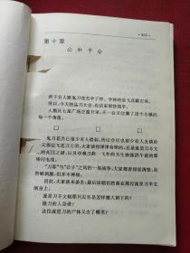 十八刀客:上中下