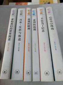 读书精选（1996-2005）/读书30年精粹（1979-2009）一二辑12册合售