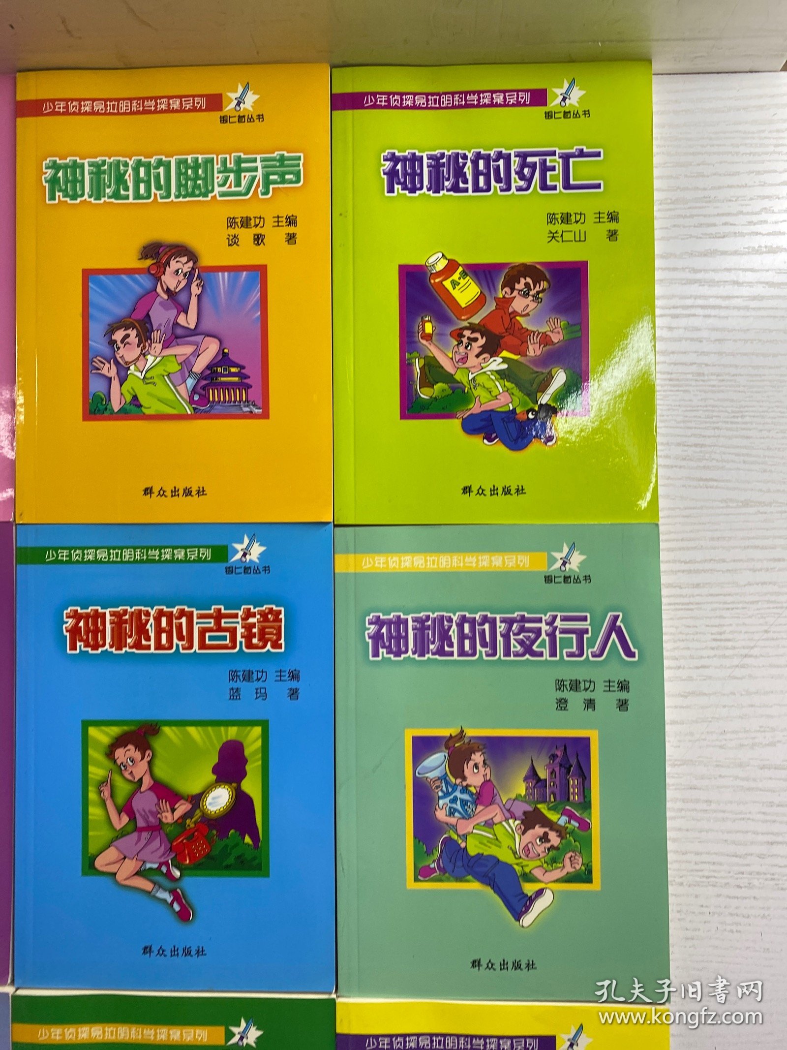 少年侦探易拉明科学探案系列 1-9（全9册）正版如图、内页干净