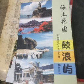 海上花園鼓浪嶼