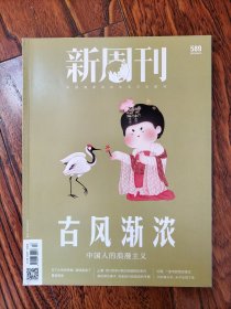 新周刊（2021年6月15日）