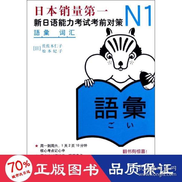 N1词汇：新日语能力考试考前对策