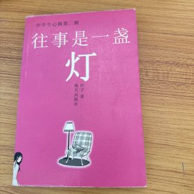 往事是一盏灯