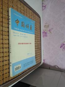 中国针灸2001年8月 第21卷增刊