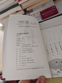 不识郡主真面目/连翘 连翘 著 9787559489531 江苏凤凰文艺出版社