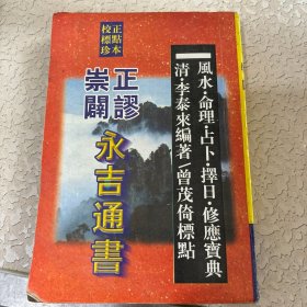 永吉通书