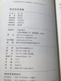 保证正版4大厚本《陈忠实自选集》《梁晓声自选集》《张炜自选集》《张承志自选集》16开大厚本