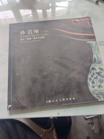 当代景德镇陶瓷作品集