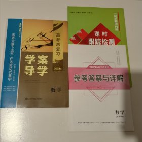 2023版学案导学高考总复习 数学