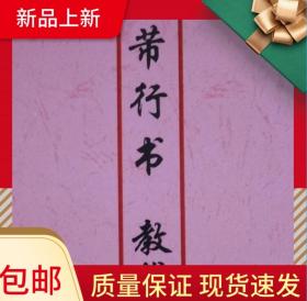 米芾行书教学手稿 蜀素帖苕溪诗帖 米芾尺牍墨迹 行书书法练字帖