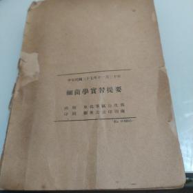 细菌学习提要