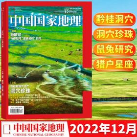 【送海报】中国国家地理杂志2022年12月额敏河 猎户星座