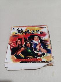 仙剑奇侠传2  4CD