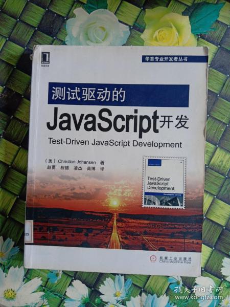 测试驱动的JavaScript开发