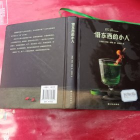 借东西的小人