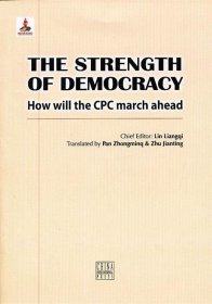 民主的力量中國共產(chǎn)黨如何走向未來（英）