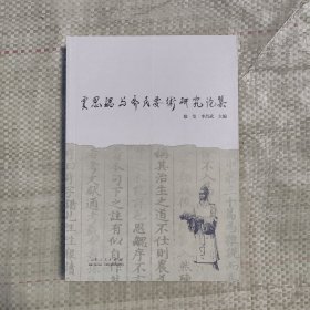 贾思勰与《齐民要术》研究论集
