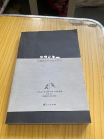 血酬定律：中国历史中的生存游戏