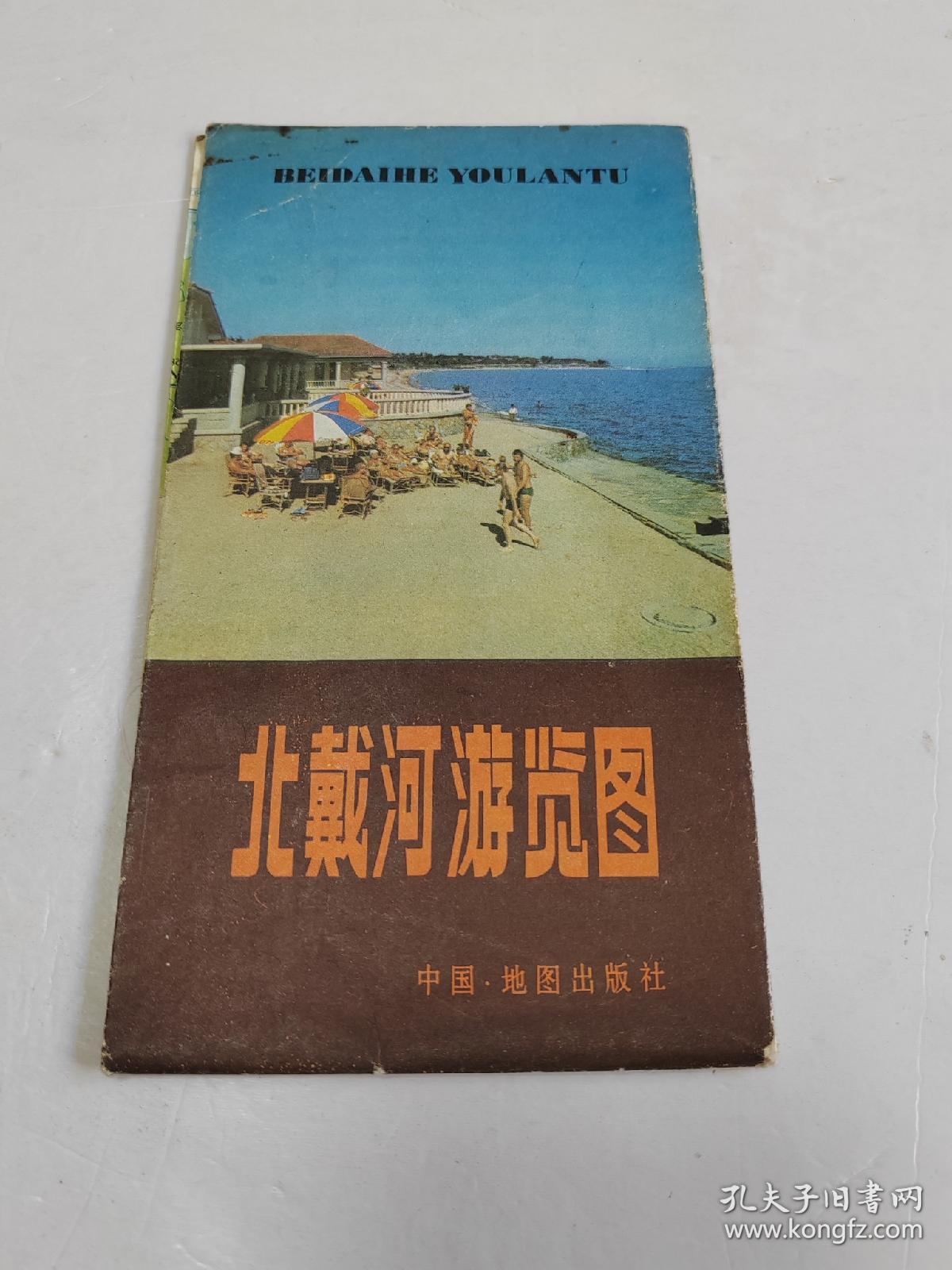 点击查看原图 北戴河游览图(1986年1版6印)
