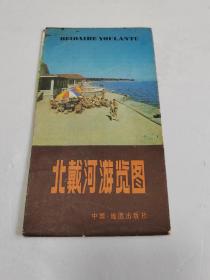 北戴河游览图(1986年1版6印)