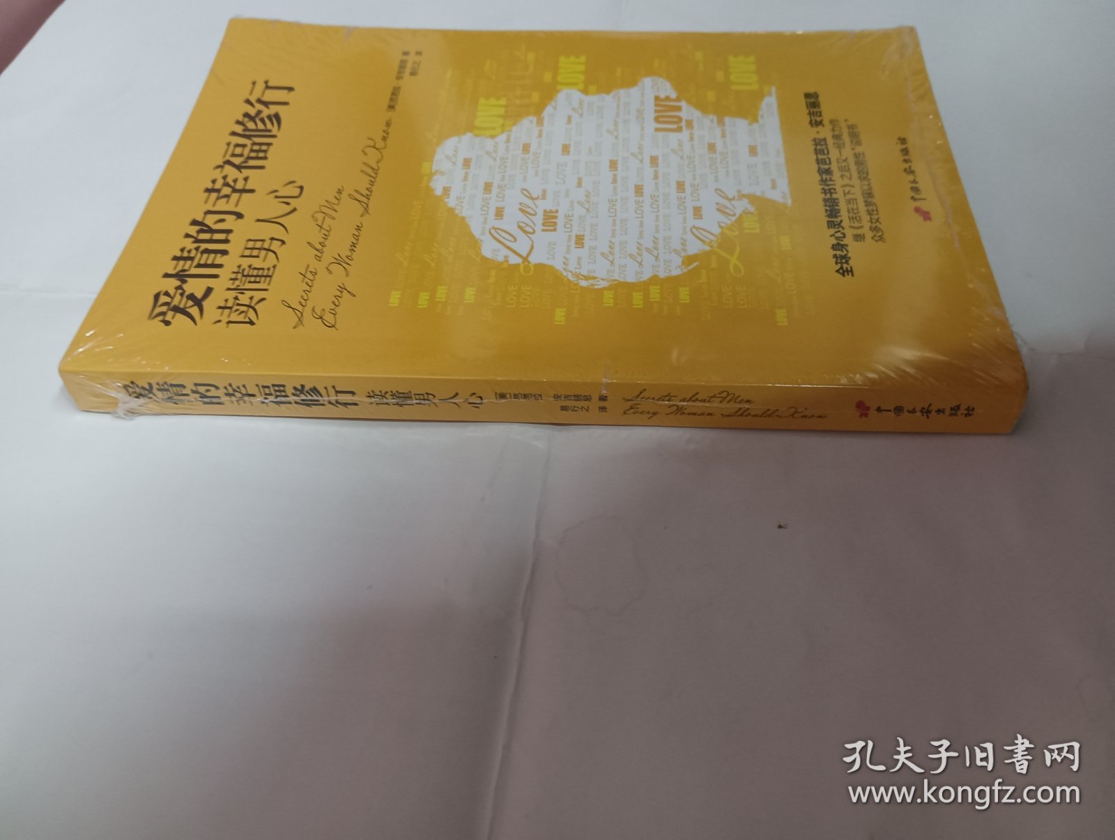 爱情的幸福修行：读懂男人心