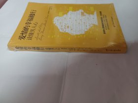 爱情的幸福修行：读懂男人心