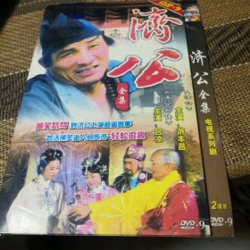 济公全集 DVD 双碟