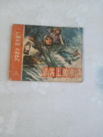 浪尖上的歌声