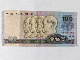 1990年100元
