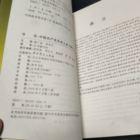 中国共产党历史上的1000个为什么（上下）