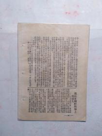 人民苏北 1951年第二十七期 里面带连环画