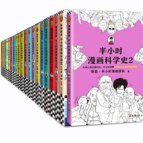 半小时漫画系列全20册