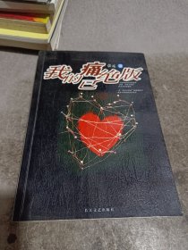 我的痛已绝版