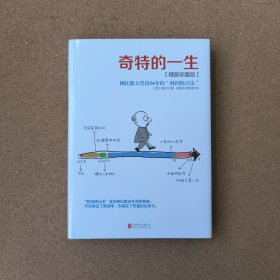 奇特的一生：柳比歇夫坚持56的“时间统计法”