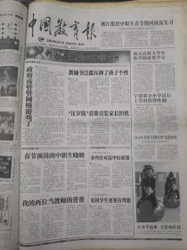 中国教育报2012年2月1日