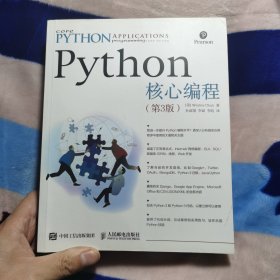 Python核心编程（第3版）