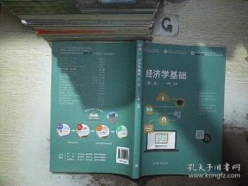 【二手】经济学基础（第二版）冯瑞9787040520347