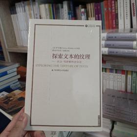 探索文本的纹理：社会-修辞解释法导论