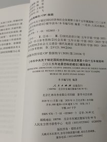 中共中央关于制定国民经济和社会发展第十四个五年规划和二〇三五年远景目标的建议辅导读本