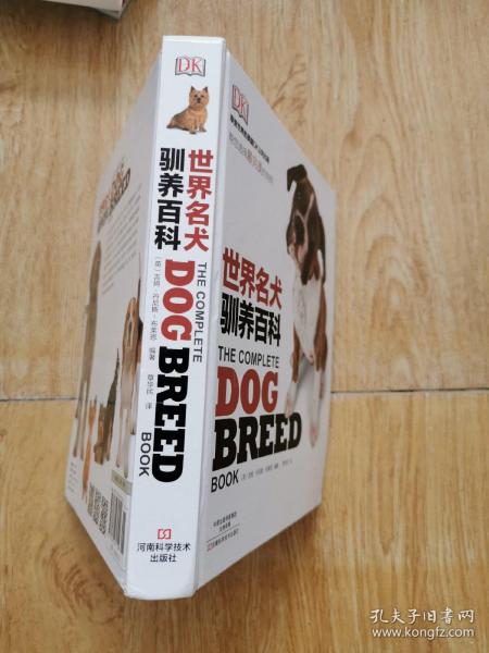 DK 世界名犬驯养百科