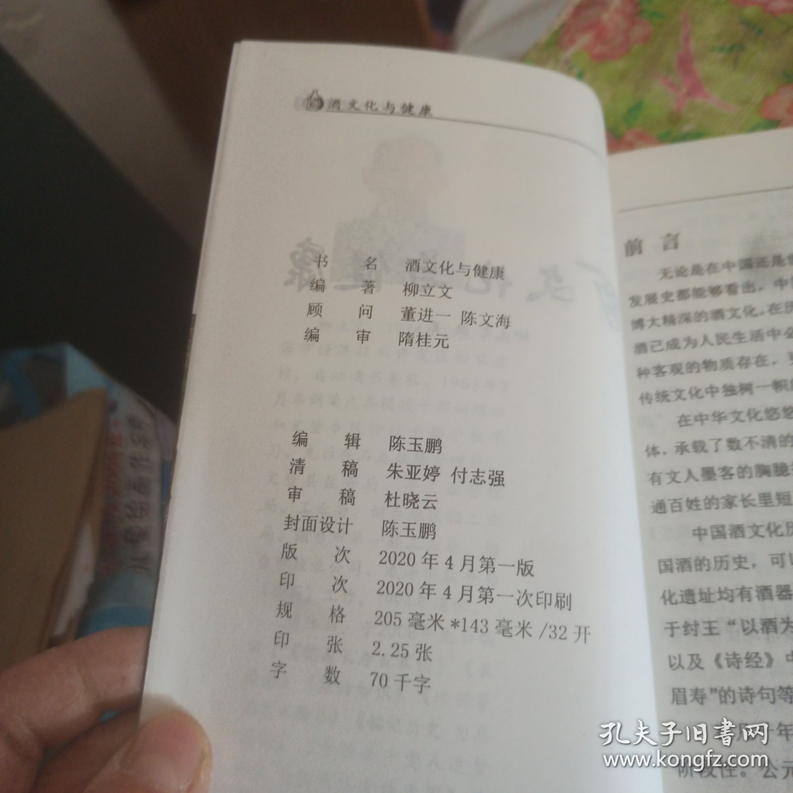 点击查看原图 酒文化与健康