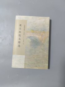 梁实秋散文精选/名家散文典藏（彩插版）