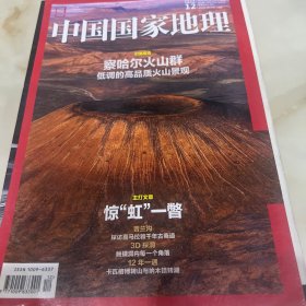 中国国家地理