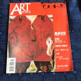 ART艺术世界2001年2月