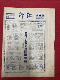 二十四军教导团：1950年（锻炼）10月17号，