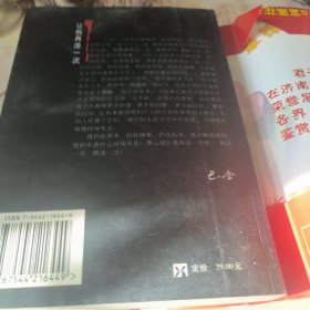 百年激流：巴金回想录